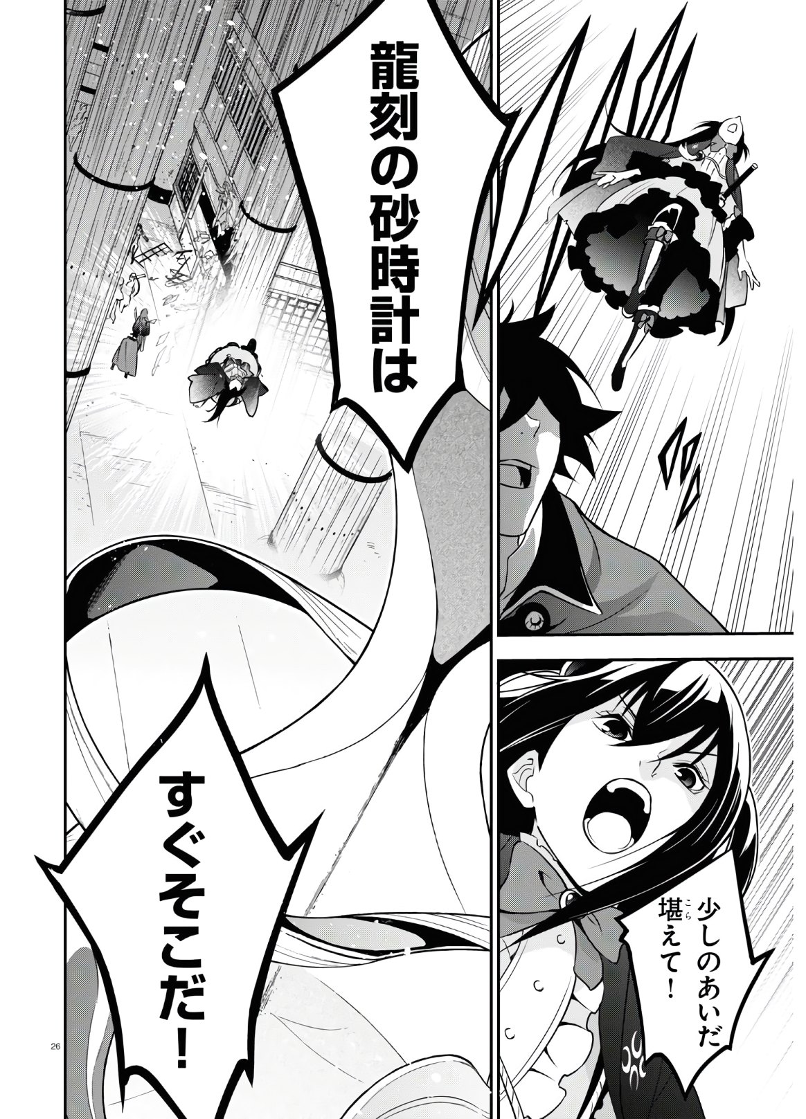 盾の勇者の成り上がり - 第68話 - Page 26