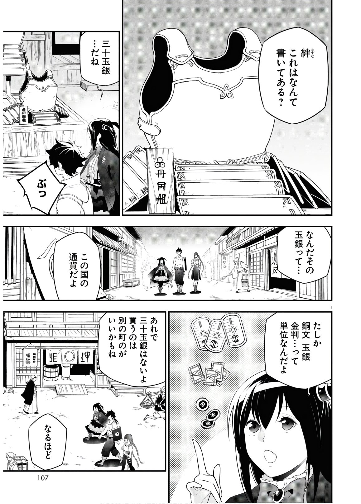 盾の勇者の成り上がり - 第67話 - Page 5