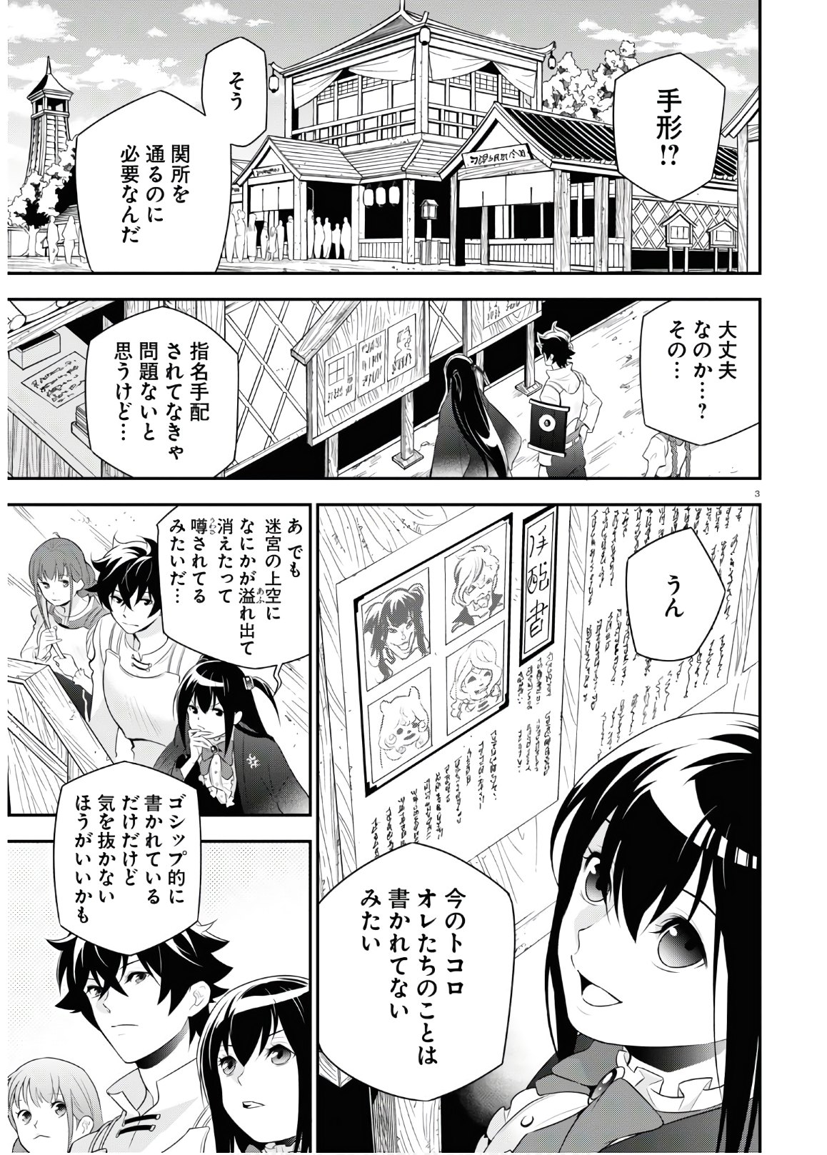 盾の勇者の成り上がり - 第67話 - Page 7