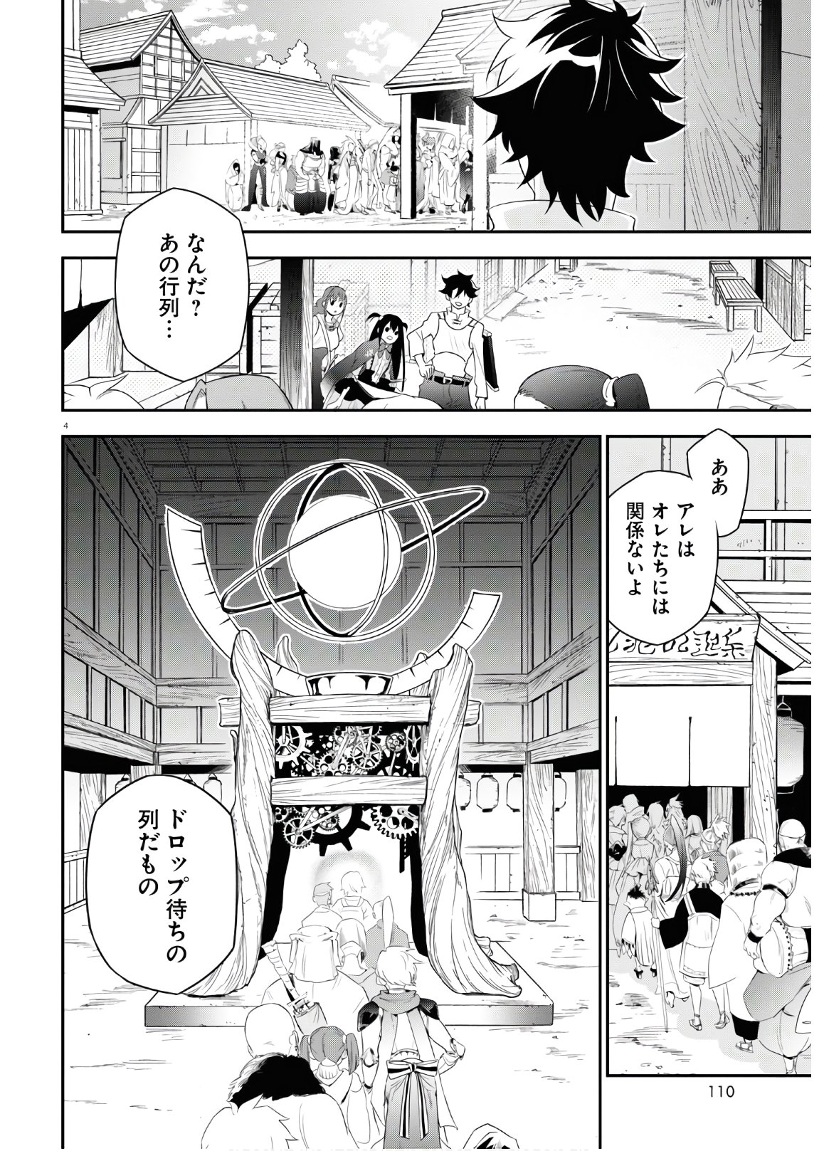 盾の勇者の成り上がり - 第67話 - Page 8