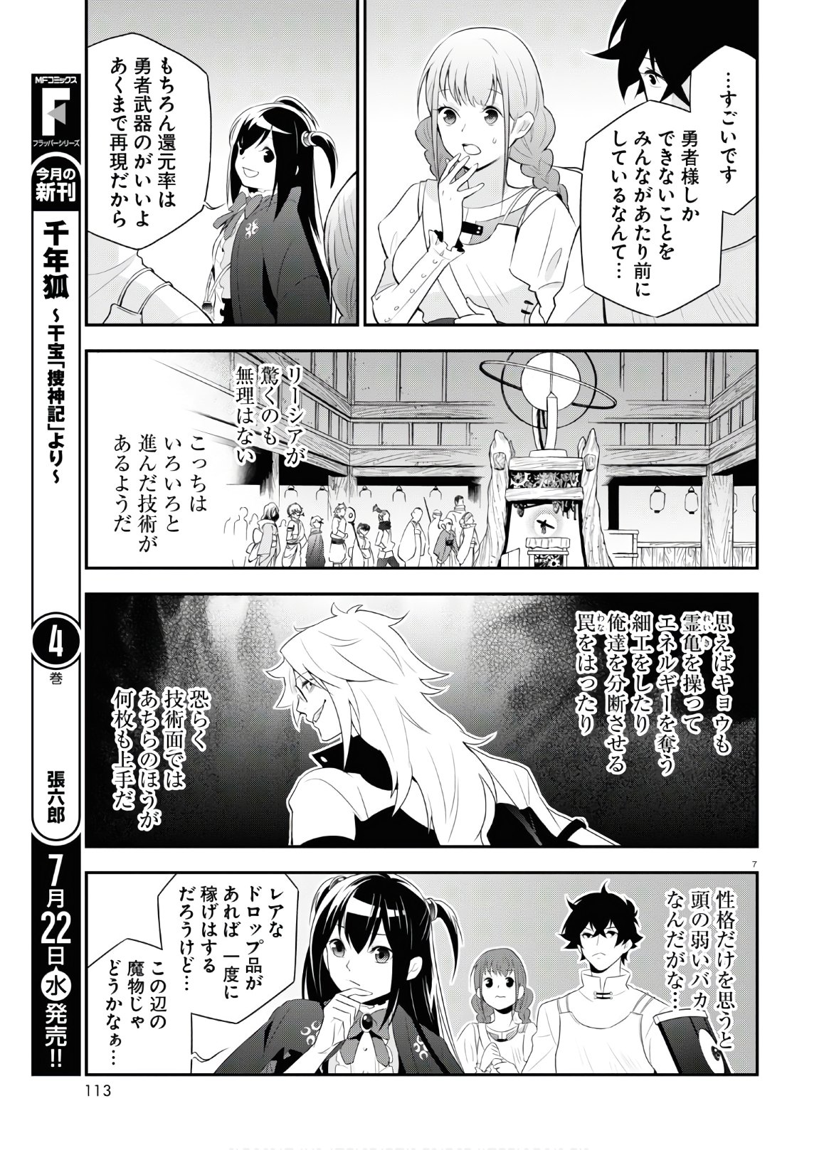 盾の勇者の成り上がり - 第67話 - Page 11