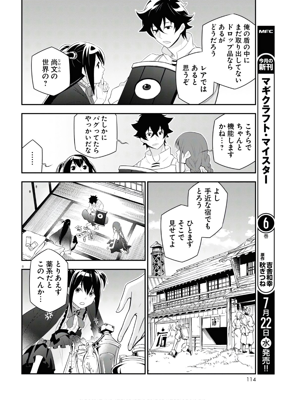 盾の勇者の成り上がり - 第67話 - Page 12