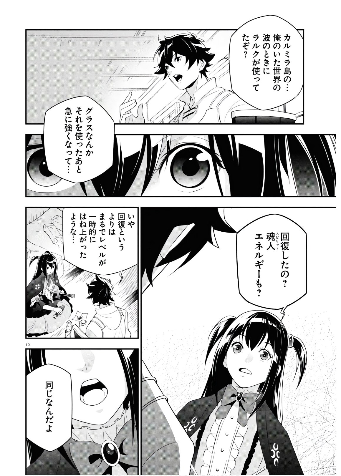 盾の勇者の成り上がり - 第67話 - Page 14