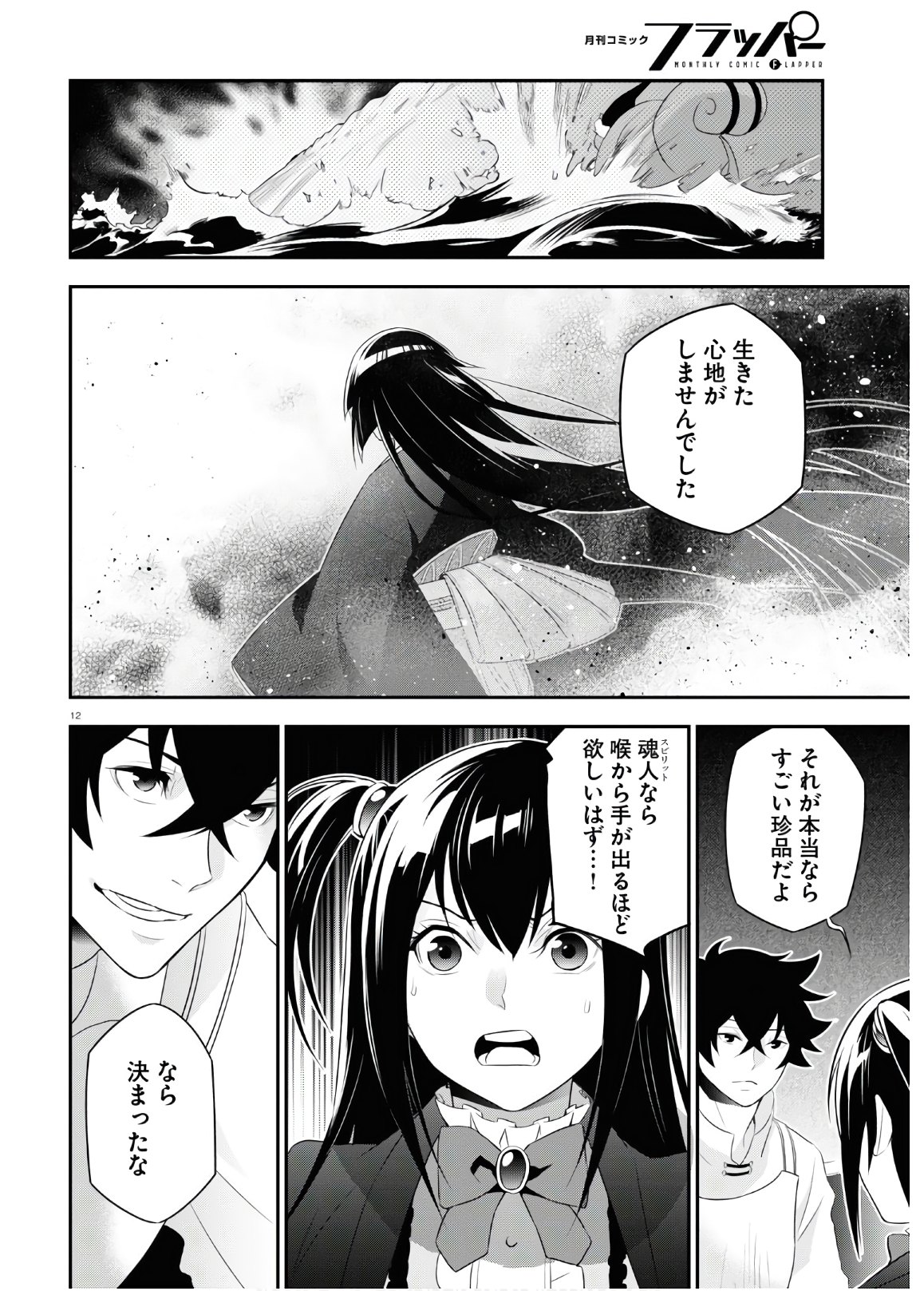 盾の勇者の成り上がり - 第67話 - Page 16