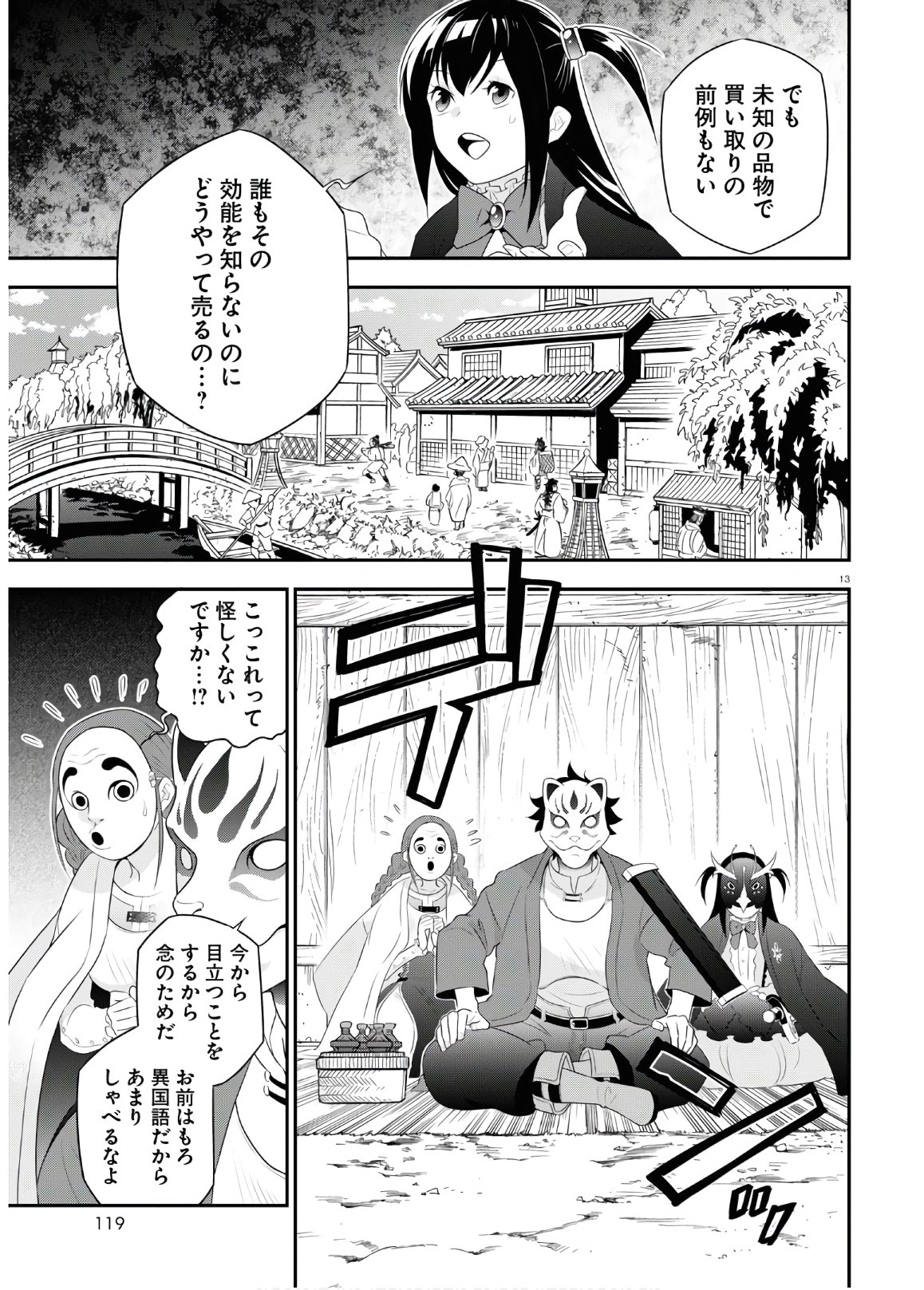 盾の勇者の成り上がり - 第67話 - Page 17