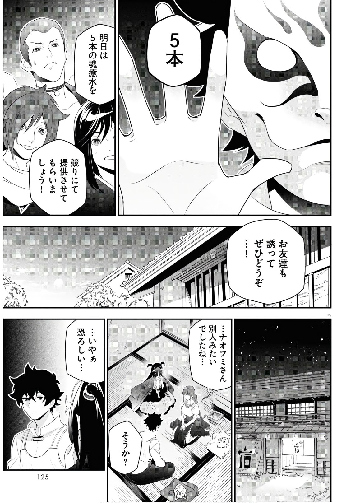 盾の勇者の成り上がり - 第67話 - Page 23