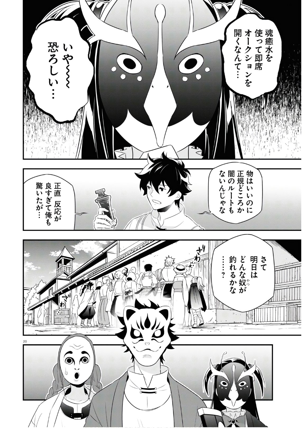 盾の勇者の成り上がり - 第67話 - Page 24