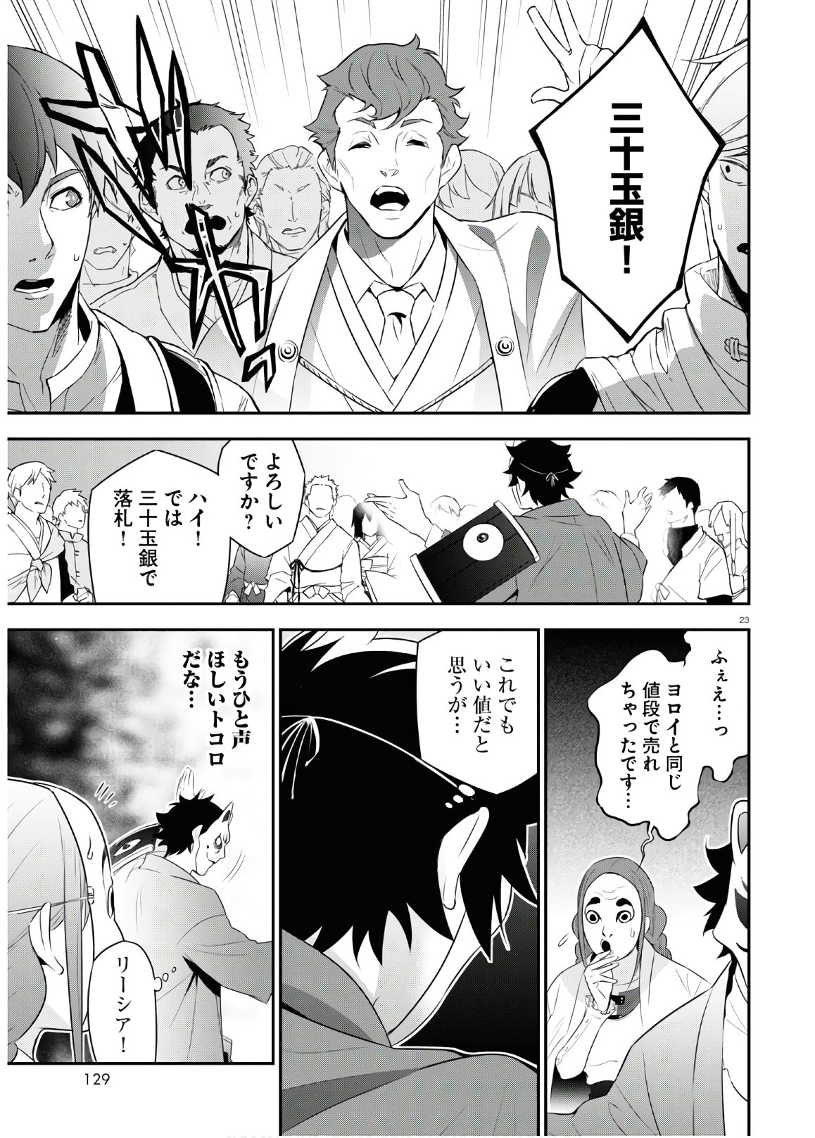 盾の勇者の成り上がり - 第67話 - Page 27