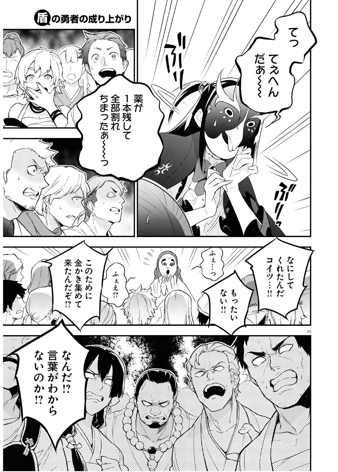 盾の勇者の成り上がり - 第67話 - Page 29