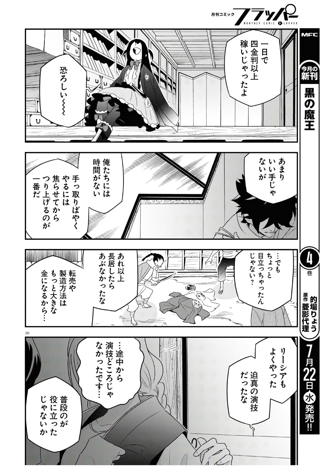 盾の勇者の成り上がり - 第67話 - Page 32