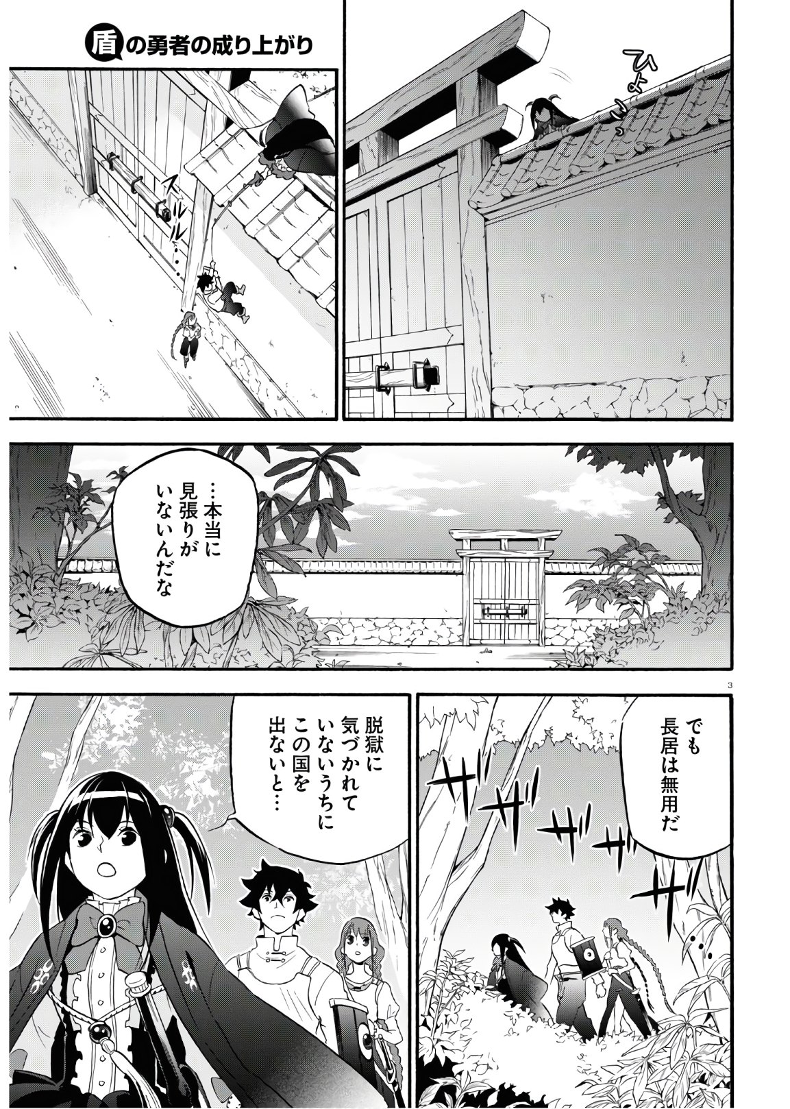 盾の勇者の成り上がり - 第66話 - Page 3