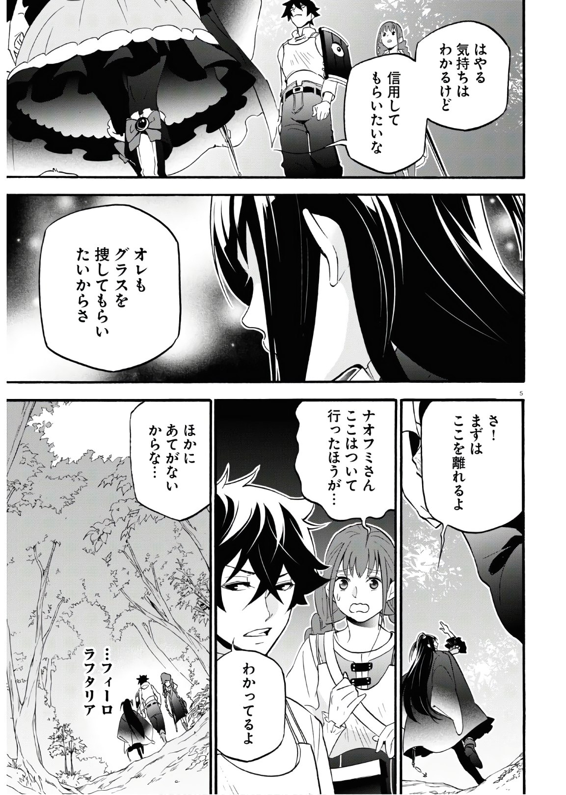 盾の勇者の成り上がり - 第66話 - Page 5