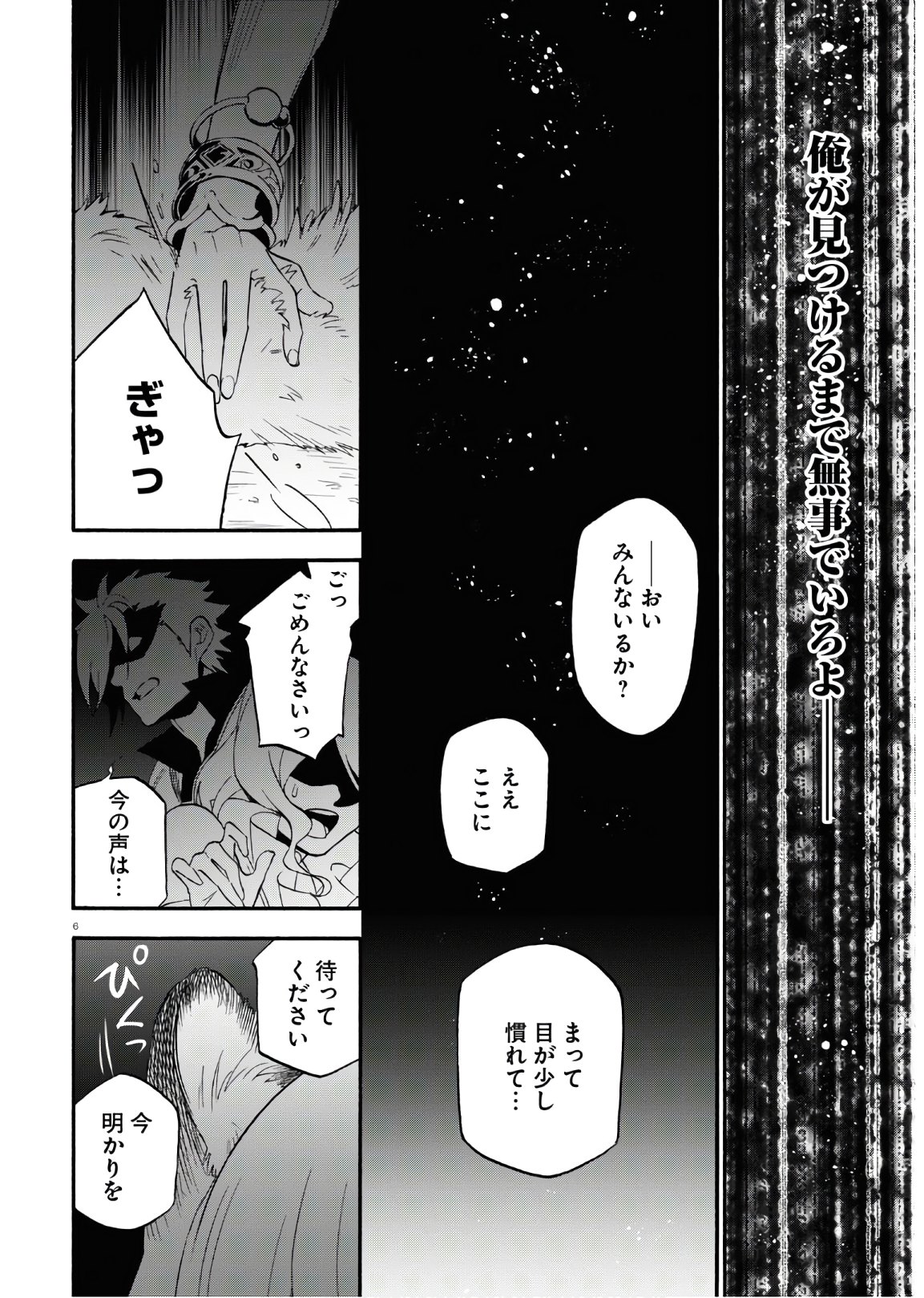 盾の勇者の成り上がり - 第66話 - Page 6