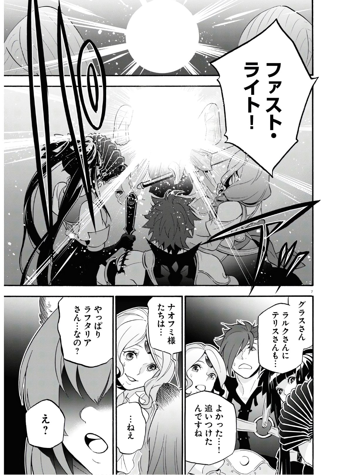 盾の勇者の成り上がり - 第66話 - Page 7