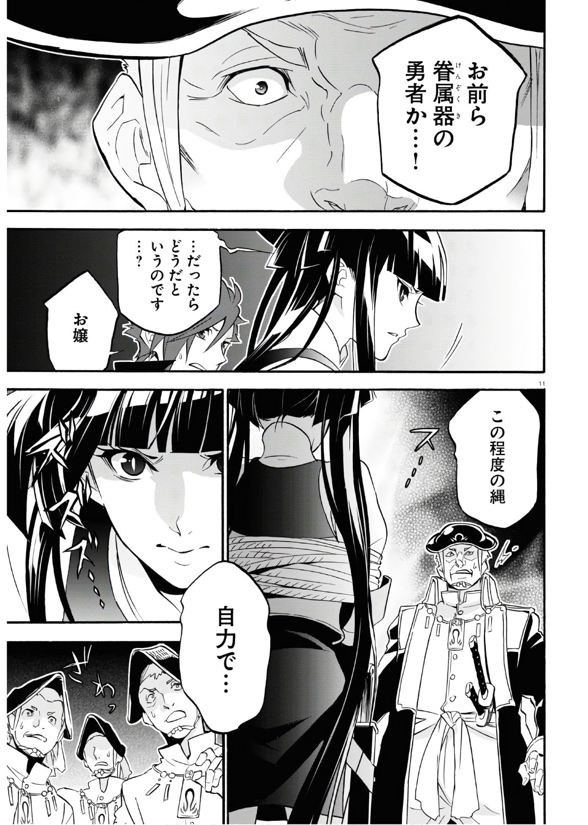 盾の勇者の成り上がり - 第66話 - Page 11