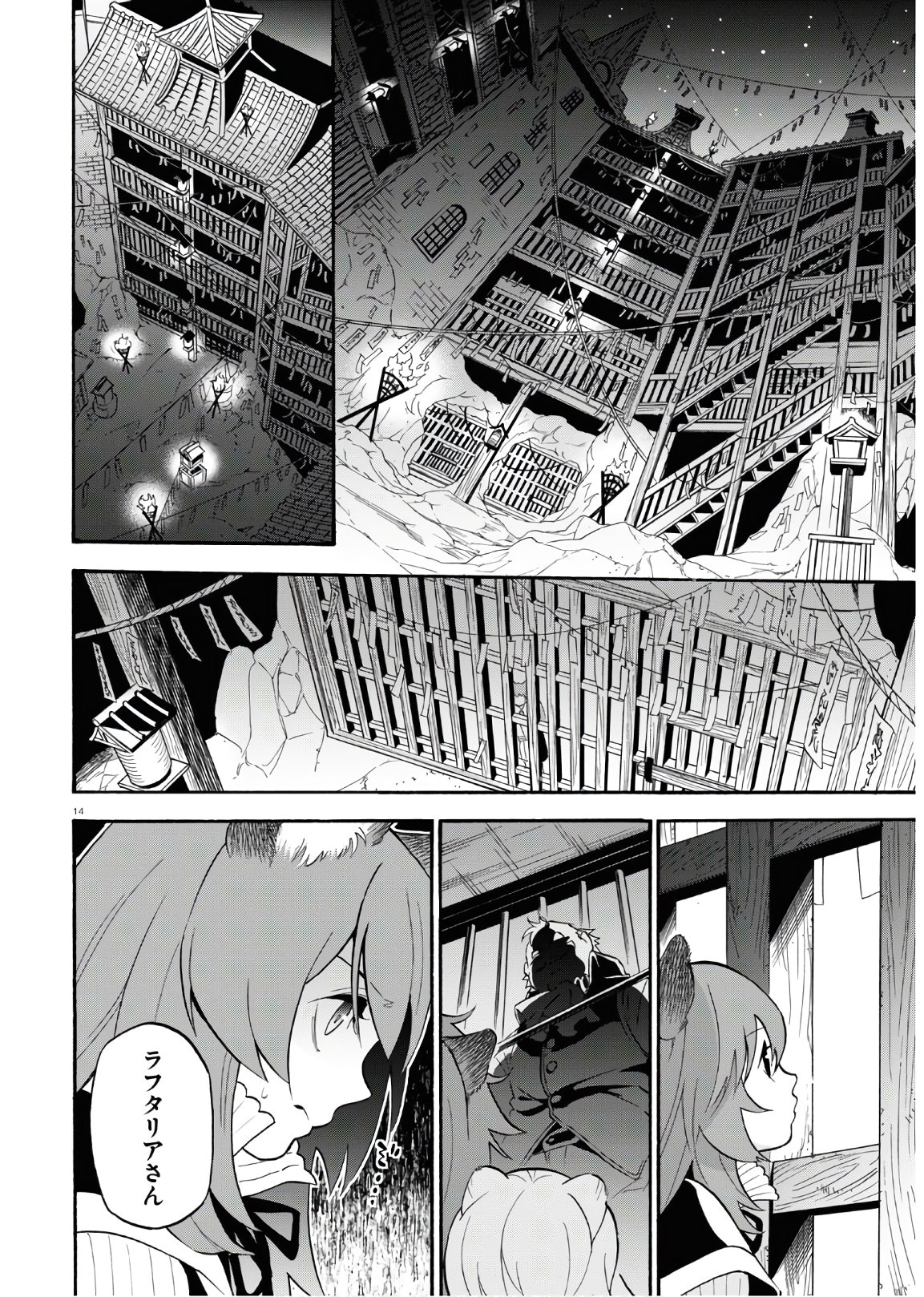 盾の勇者の成り上がり - 第66話 - Page 14