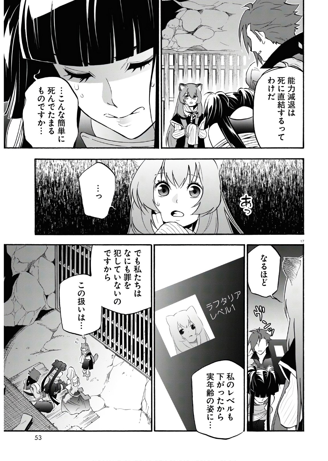 盾の勇者の成り上がり - 第66話 - Page 17