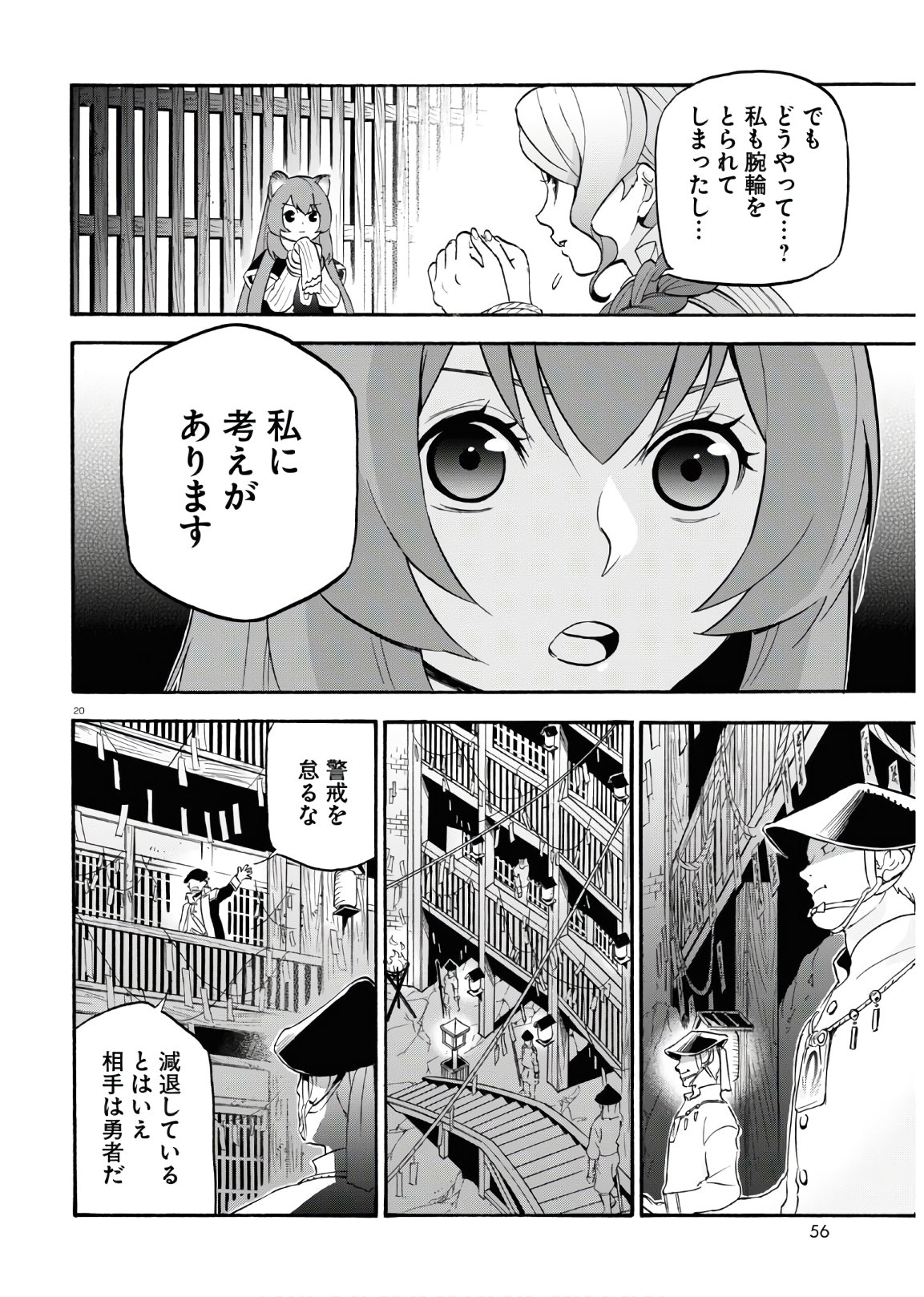 盾の勇者の成り上がり - 第66話 - Page 20