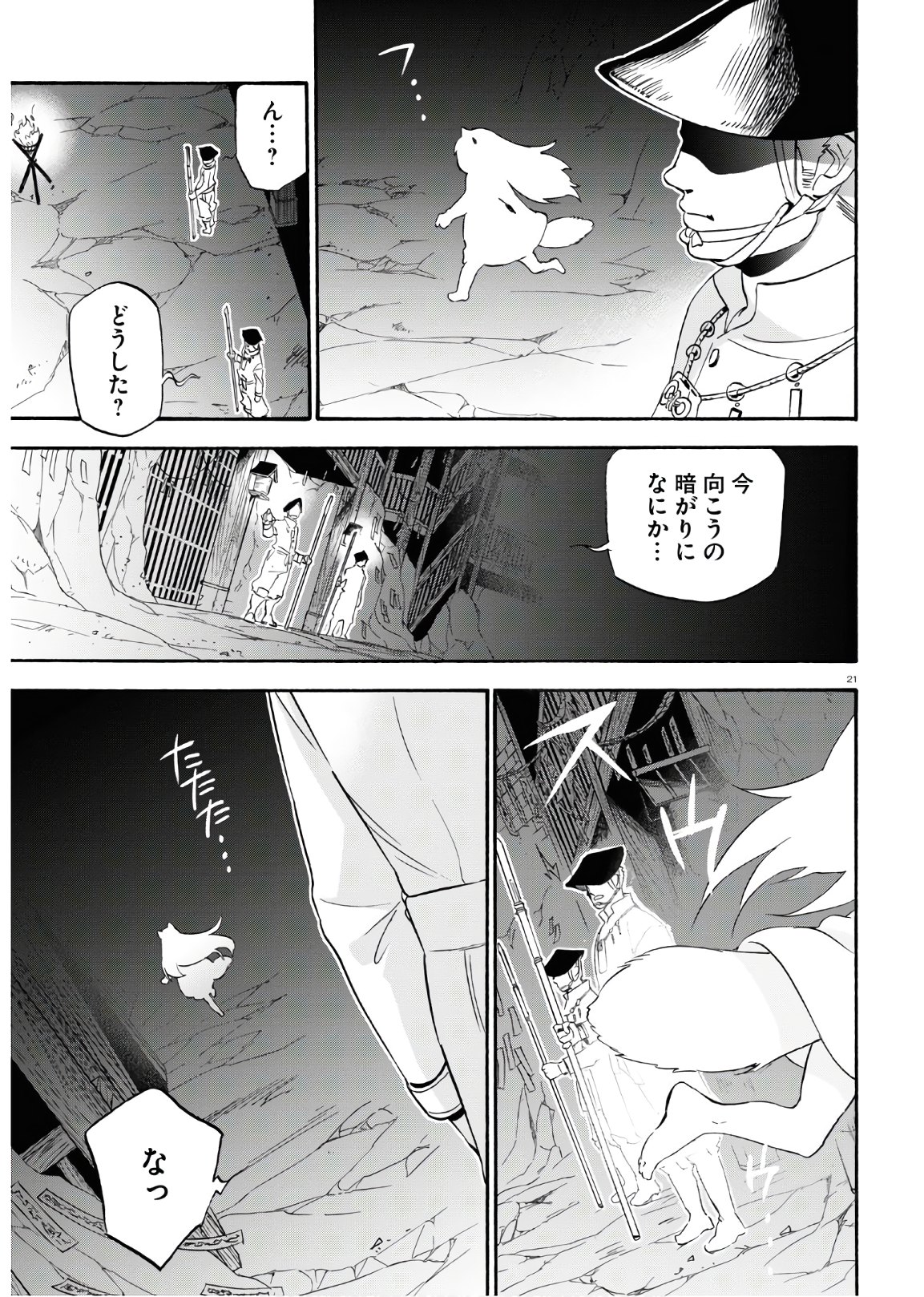 盾の勇者の成り上がり - 第66話 - Page 21