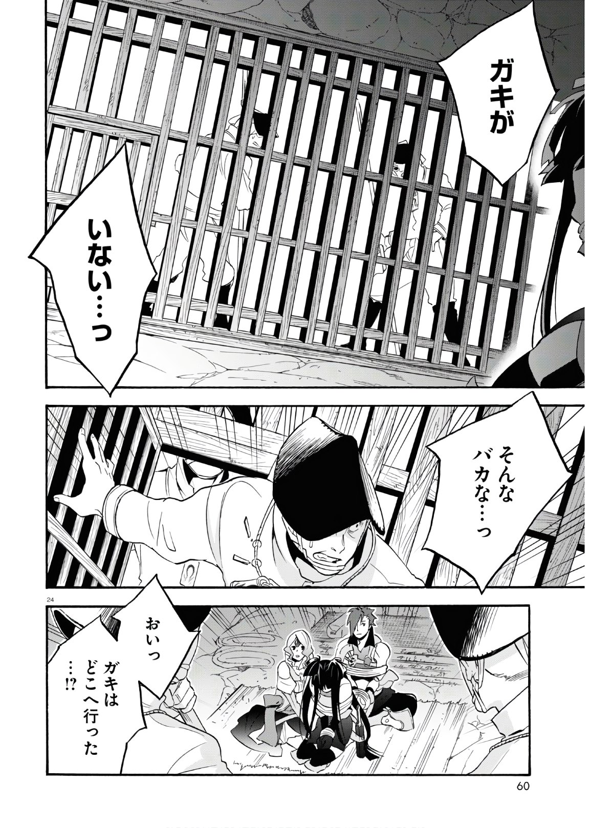 盾の勇者の成り上がり - 第66話 - Page 24