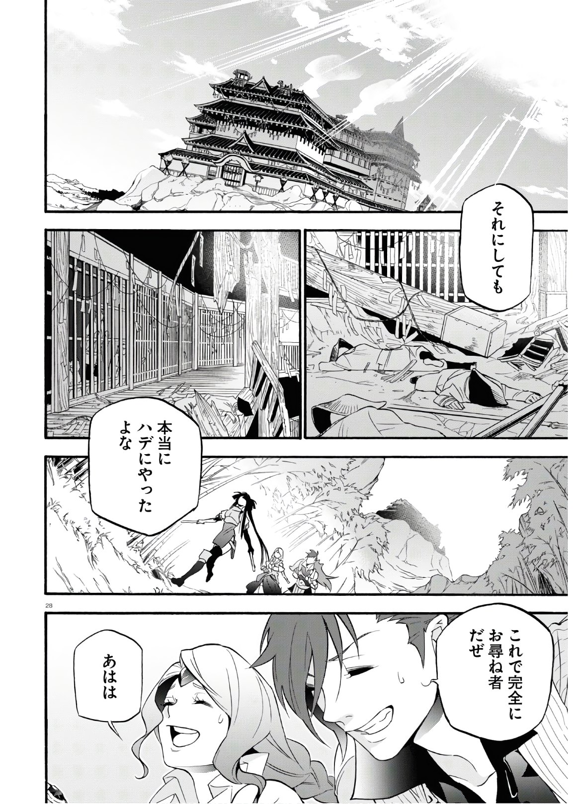 盾の勇者の成り上がり - 第66話 - Page 28