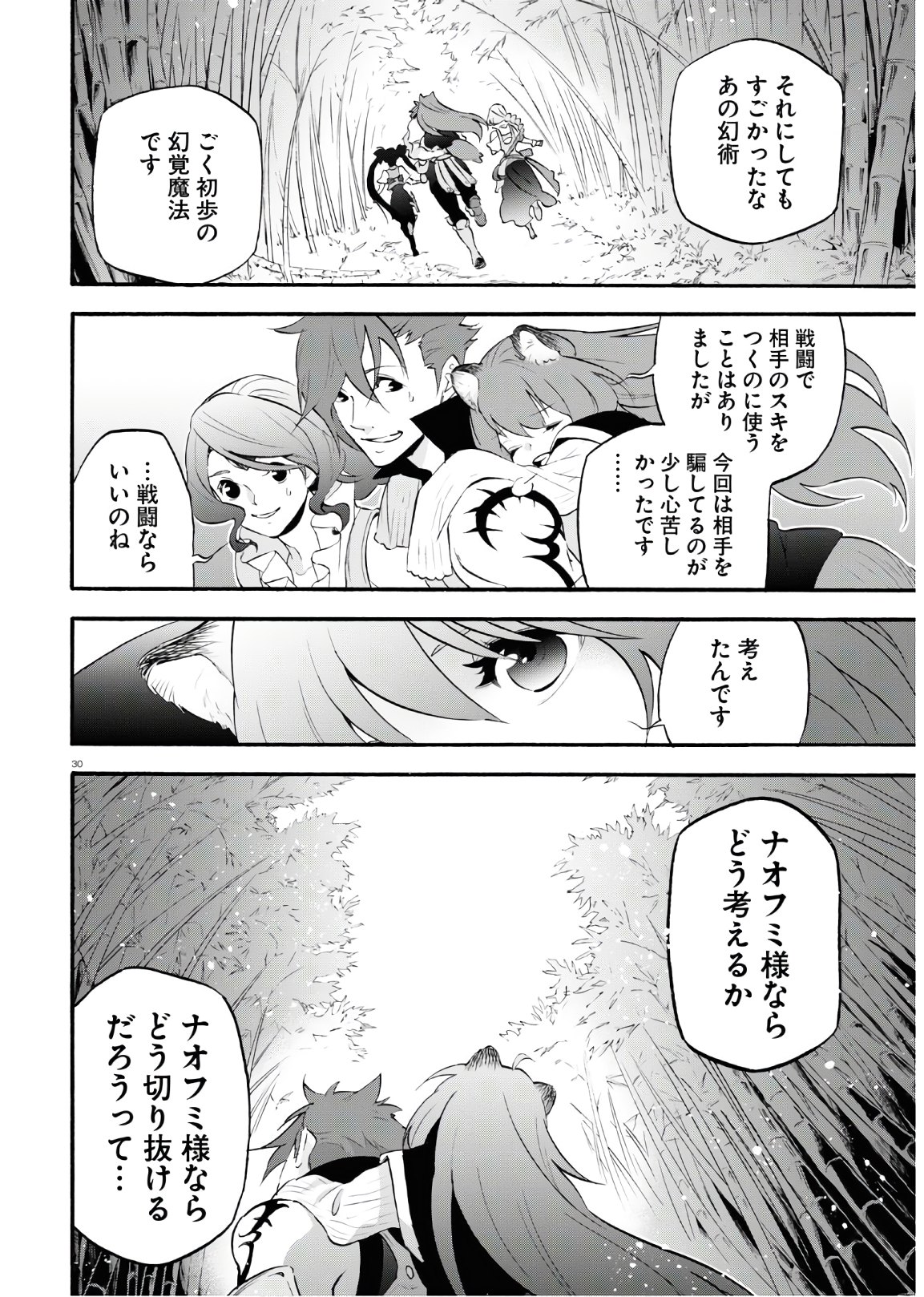 盾の勇者の成り上がり - 第66話 - Page 30