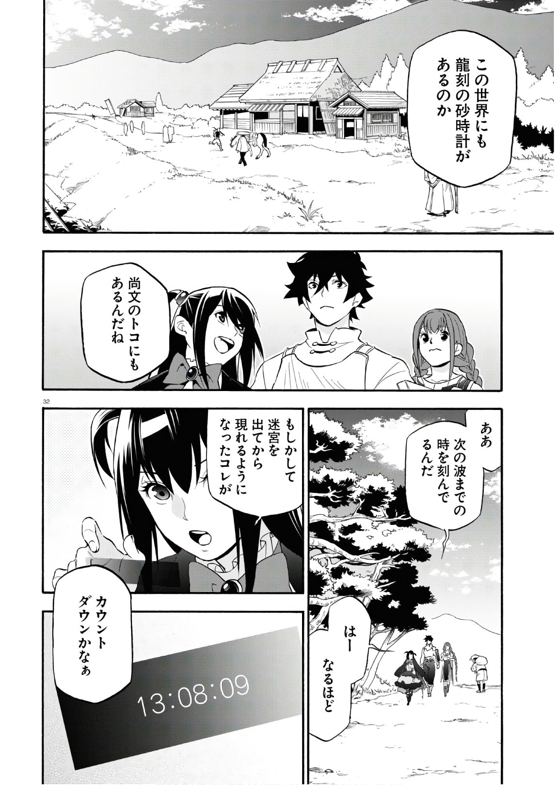 盾の勇者の成り上がり - 第66話 - Page 32