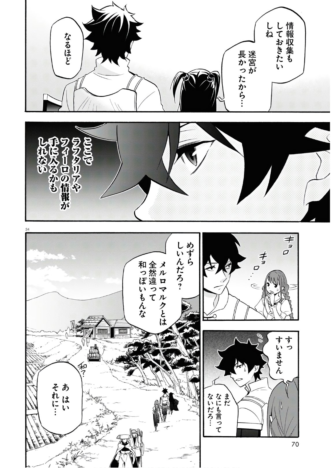 盾の勇者の成り上がり - 第66話 - Page 34