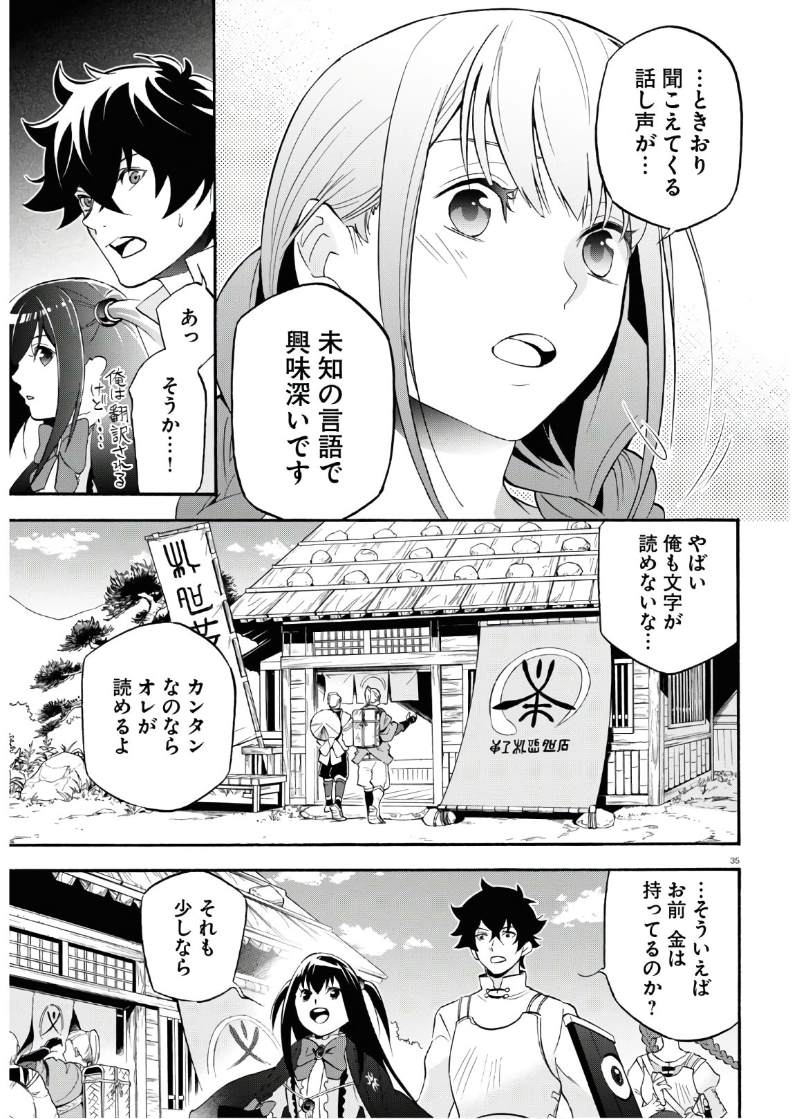 盾の勇者の成り上がり - 第66話 - Page 35