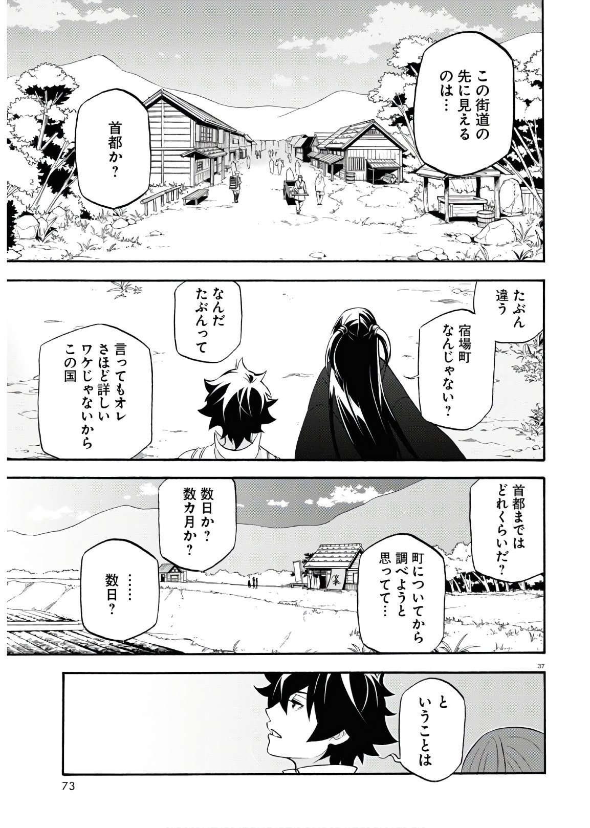 盾の勇者の成り上がり - 第66話 - Page 37