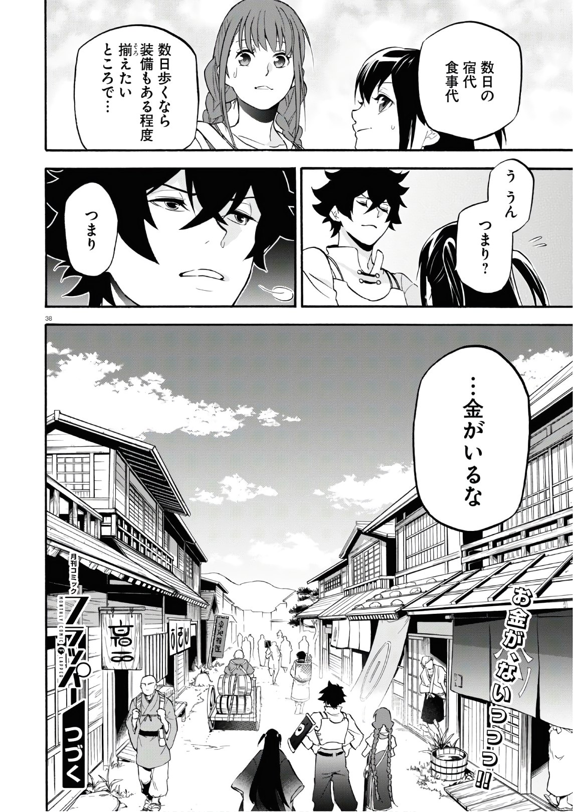 盾の勇者の成り上がり - 第66話 - Page 38