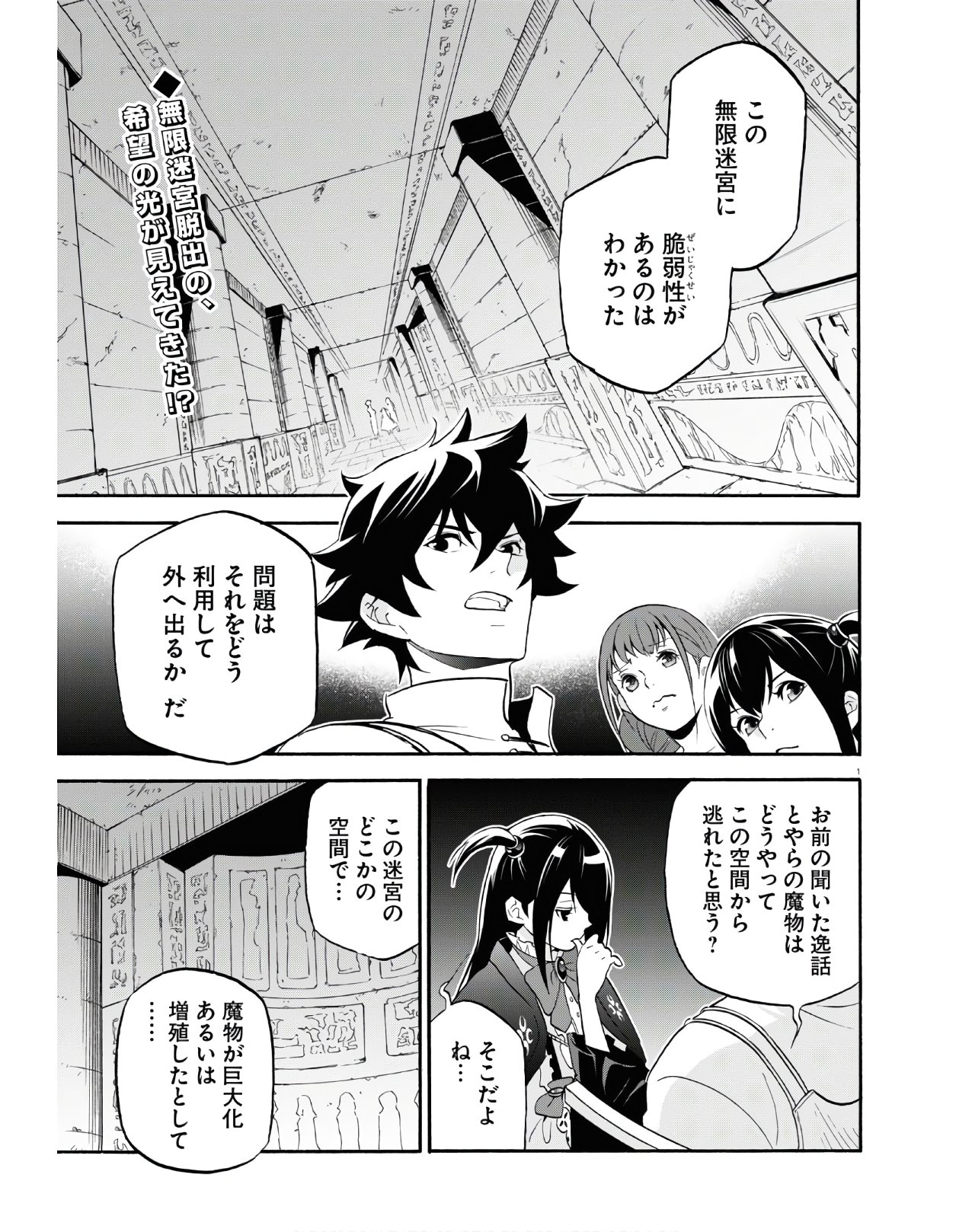 盾の勇者の成り上がり - 第65話 - Page 1