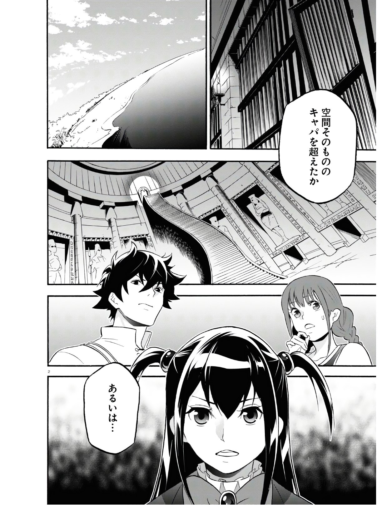 盾の勇者の成り上がり - 第65話 - Page 2