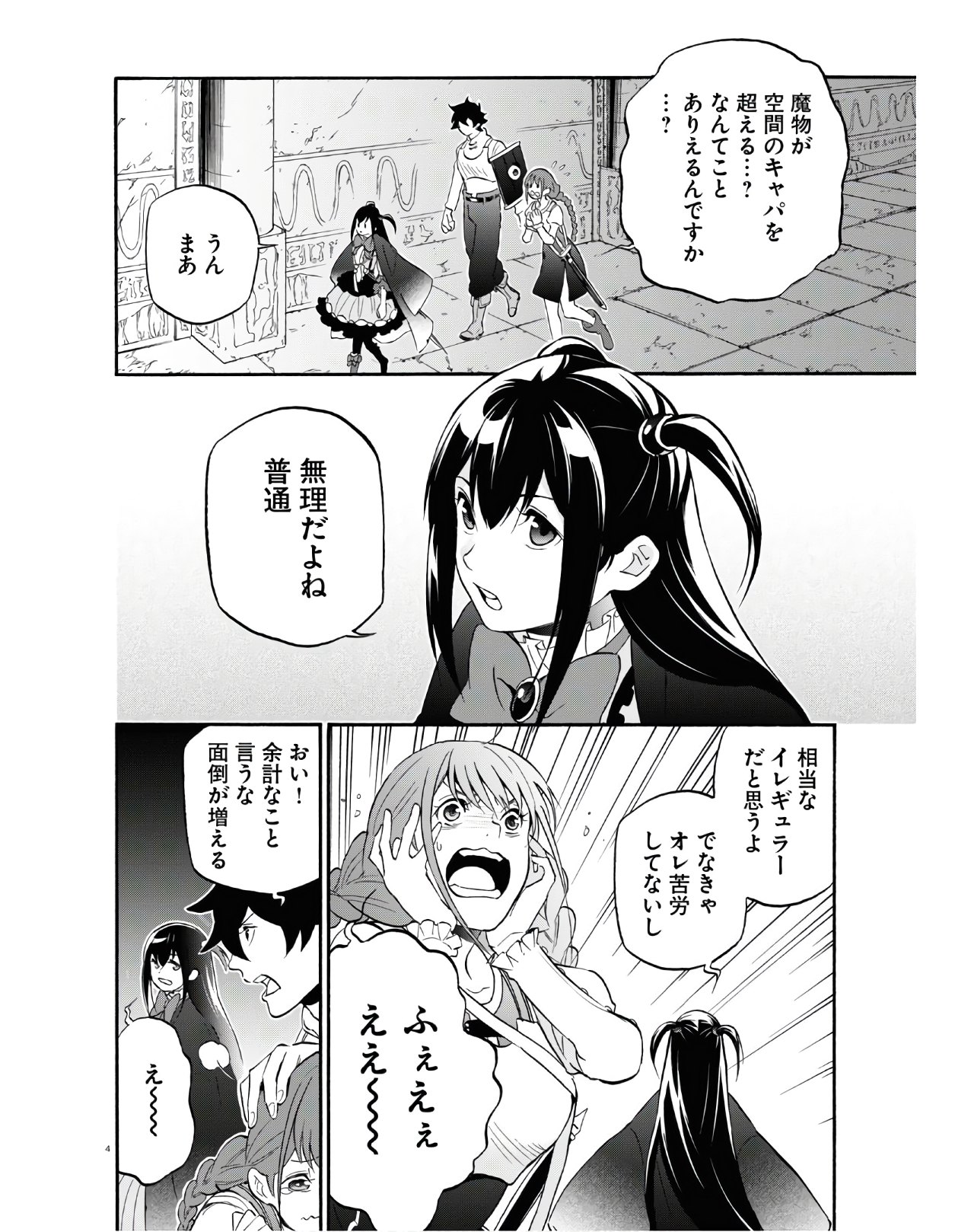 盾の勇者の成り上がり - 第65話 - Page 4