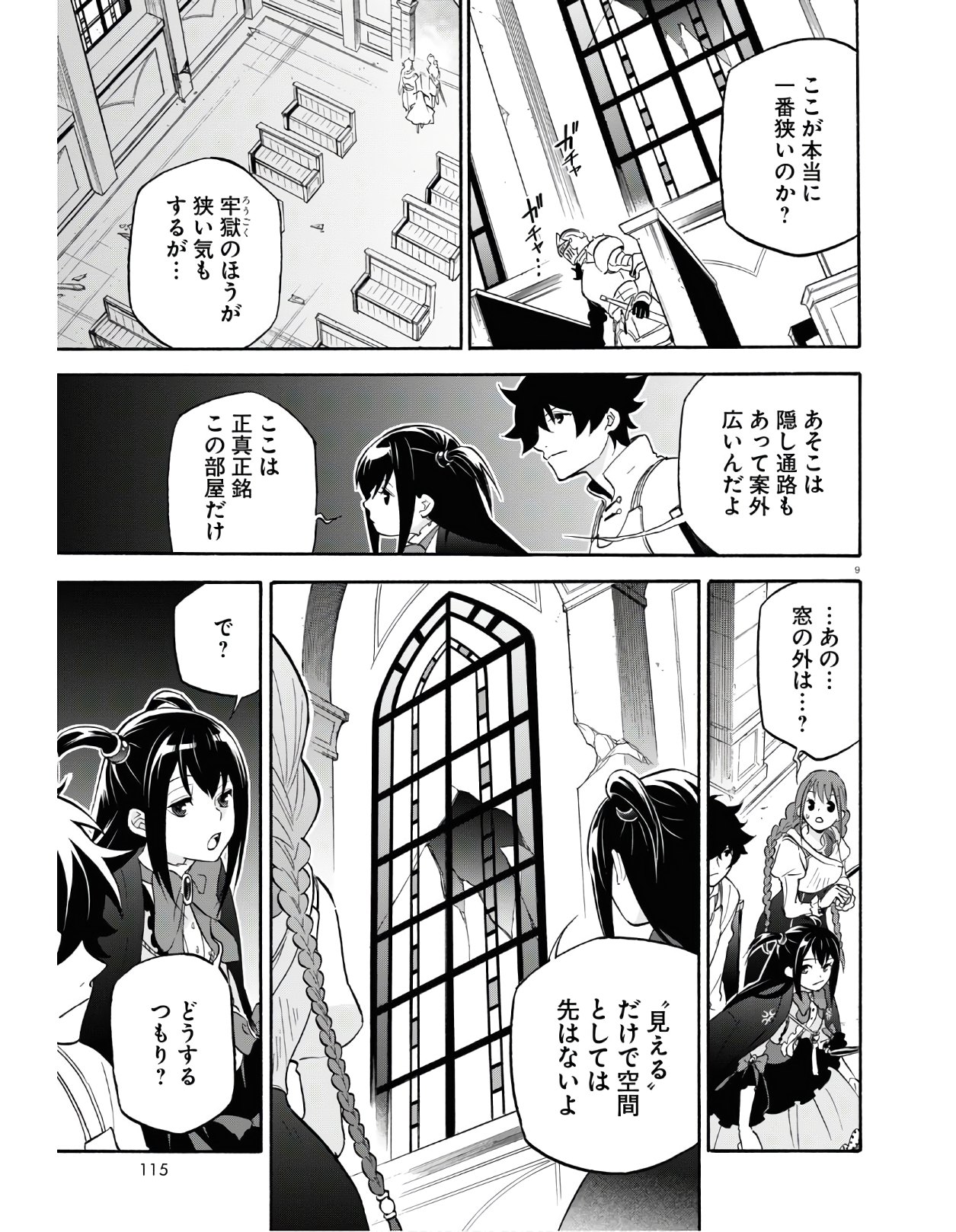 盾の勇者の成り上がり - 第65話 - Page 9