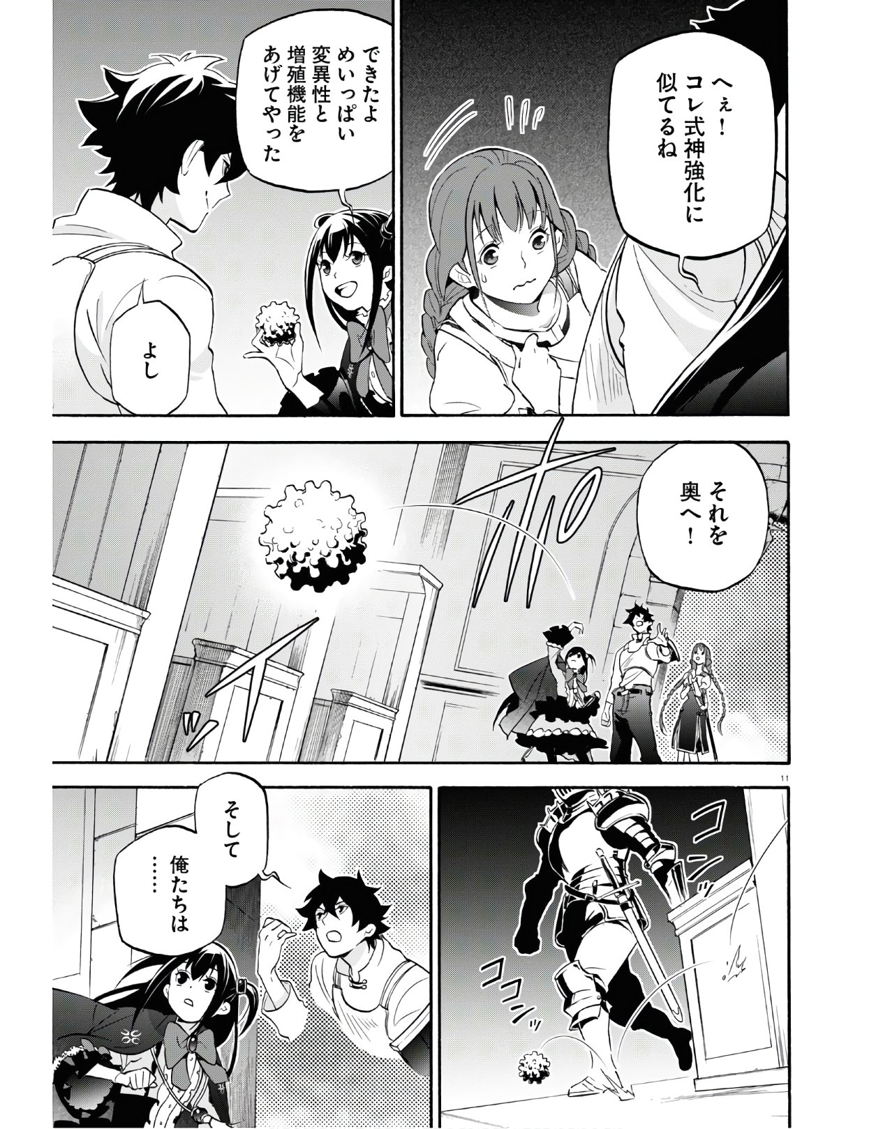 盾の勇者の成り上がり - 第65話 - Page 11