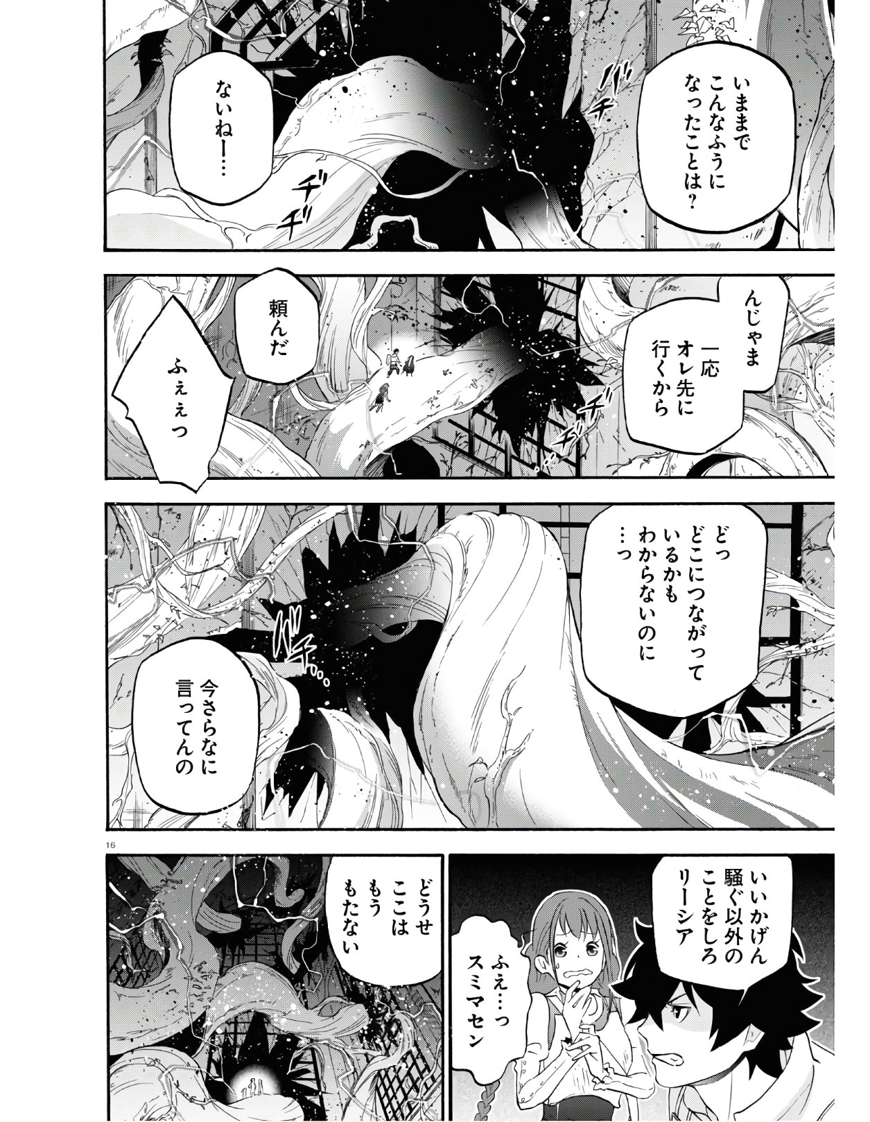 盾の勇者の成り上がり - 第65話 - Page 16