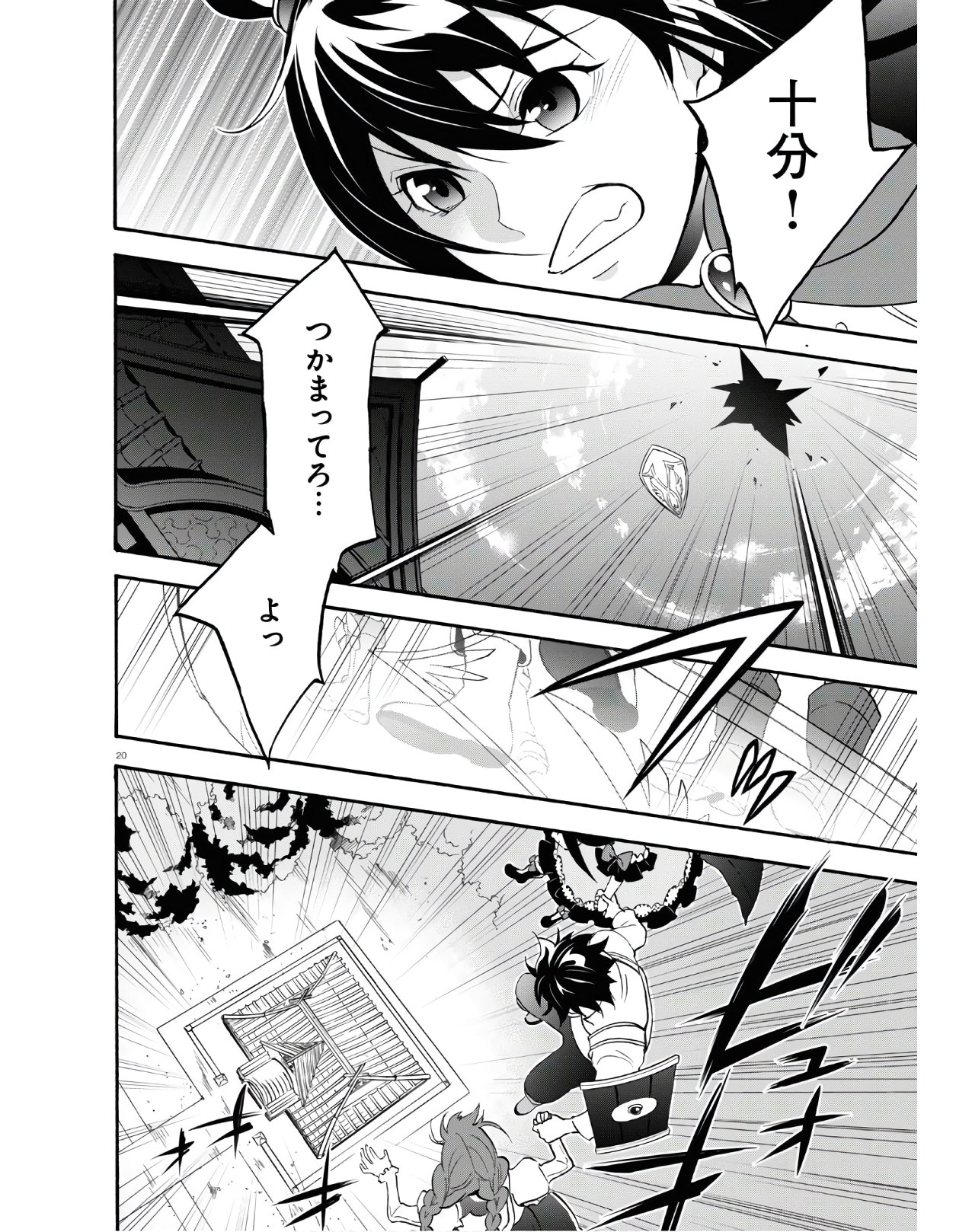 盾の勇者の成り上がり - 第65話 - Page 20