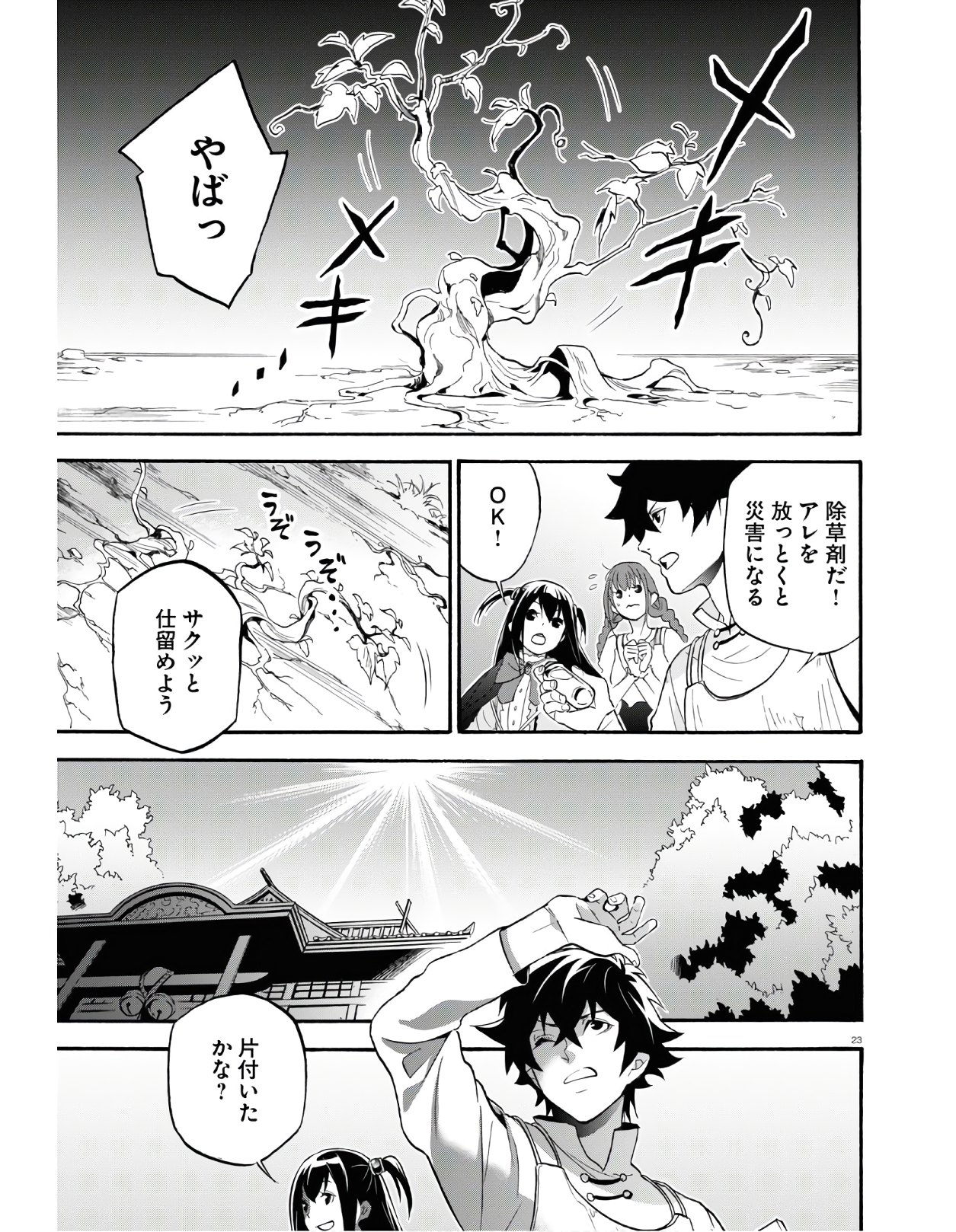 盾の勇者の成り上がり - 第65話 - Page 23