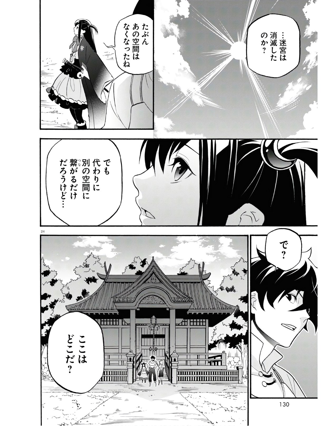 盾の勇者の成り上がり - 第65話 - Page 24