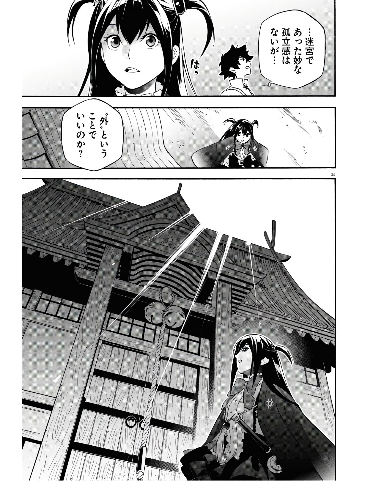 盾の勇者の成り上がり - 第65話 - Page 25