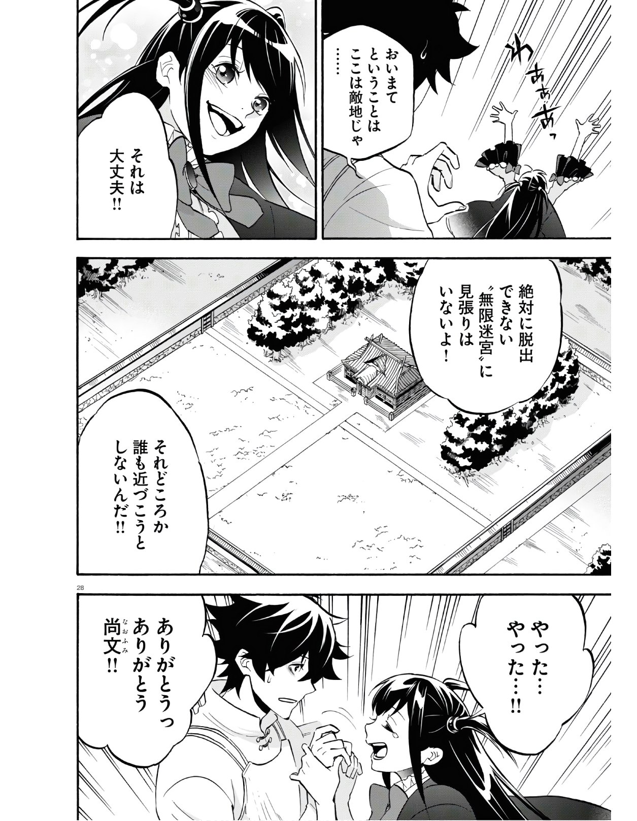 盾の勇者の成り上がり - 第65話 - Page 28