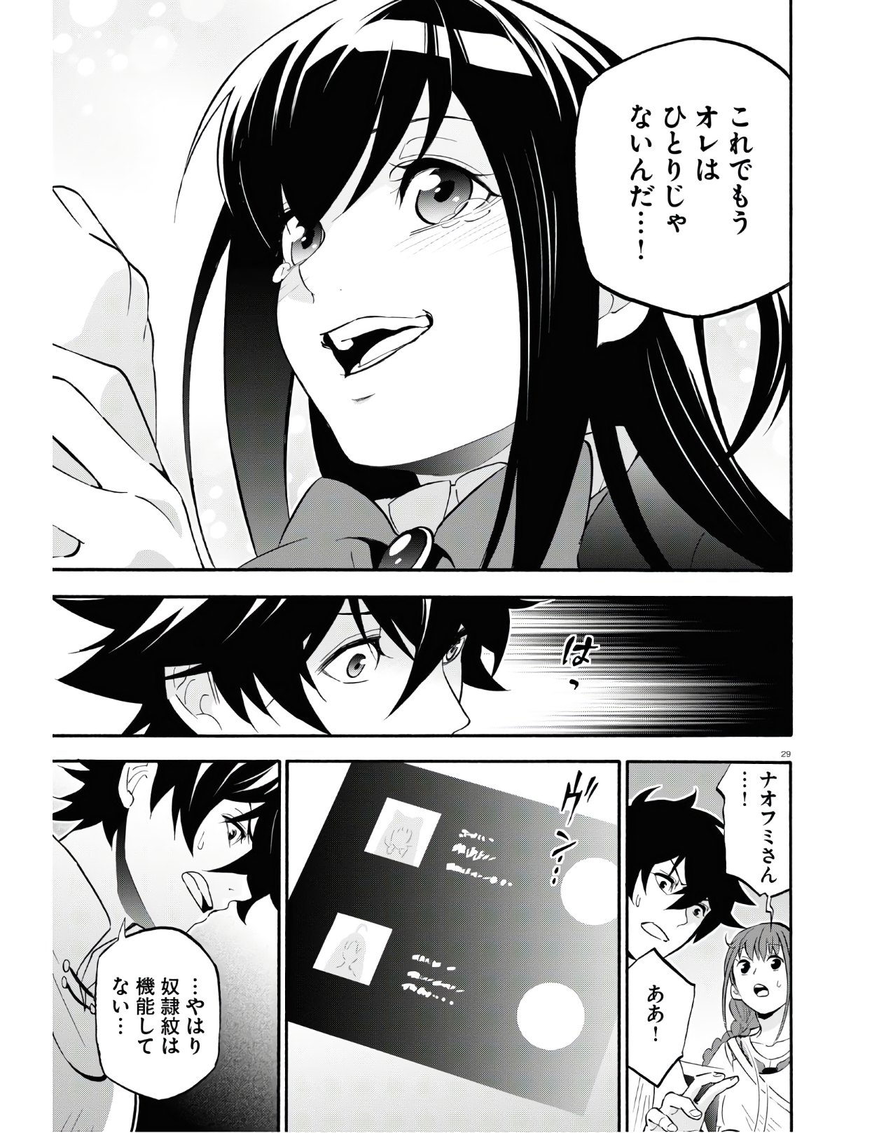 盾の勇者の成り上がり - 第65話 - Page 29