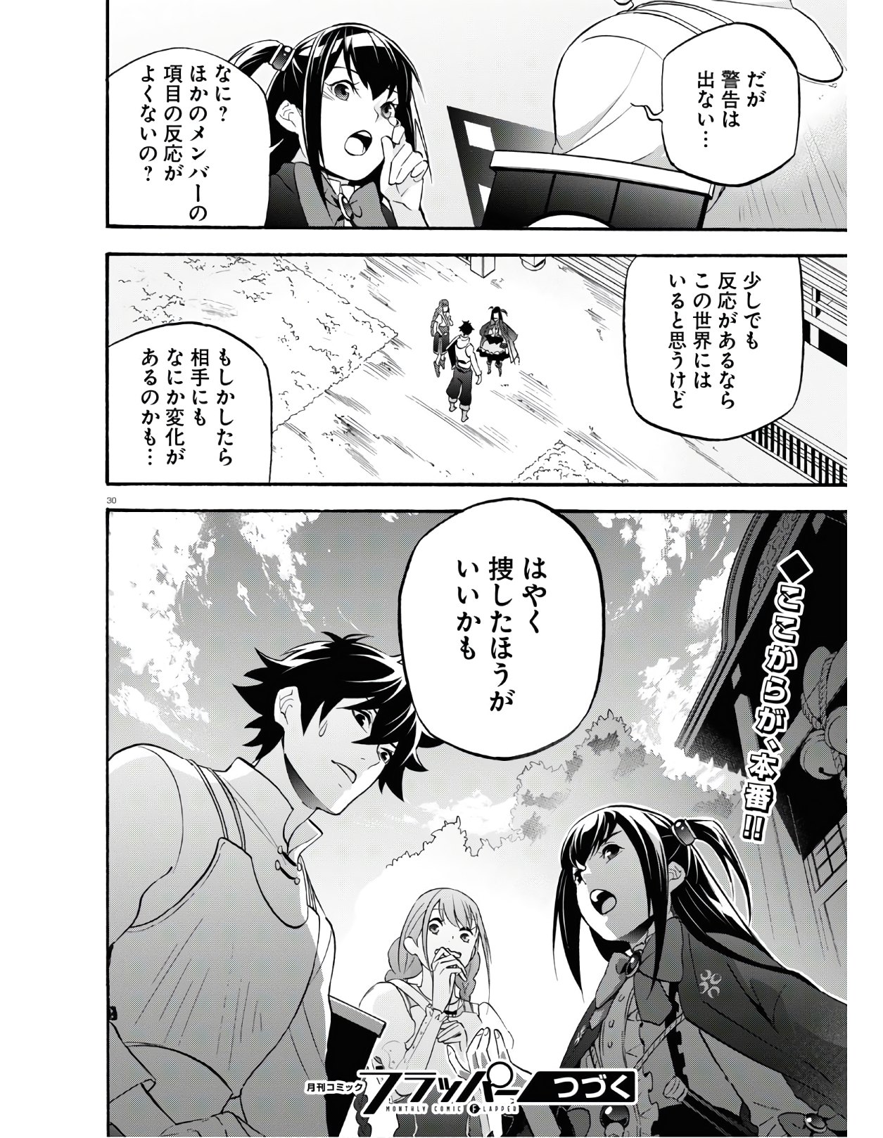 盾の勇者の成り上がり - 第65話 - Page 30