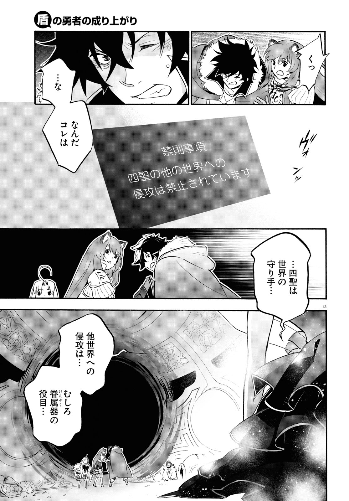 盾の勇者の成り上がり - 第62話 - Page 13