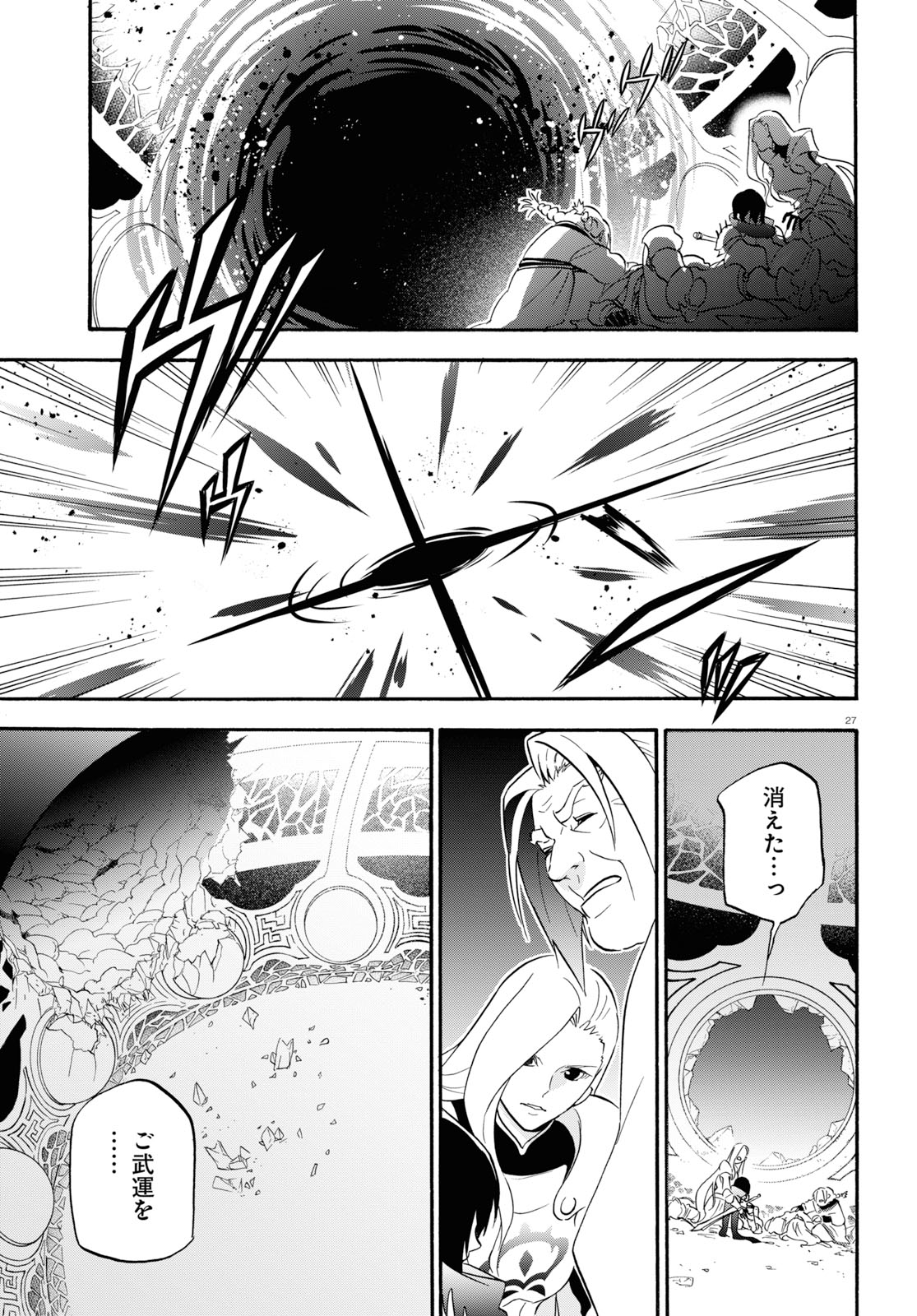 盾の勇者の成り上がり - 第62話 - Page 27