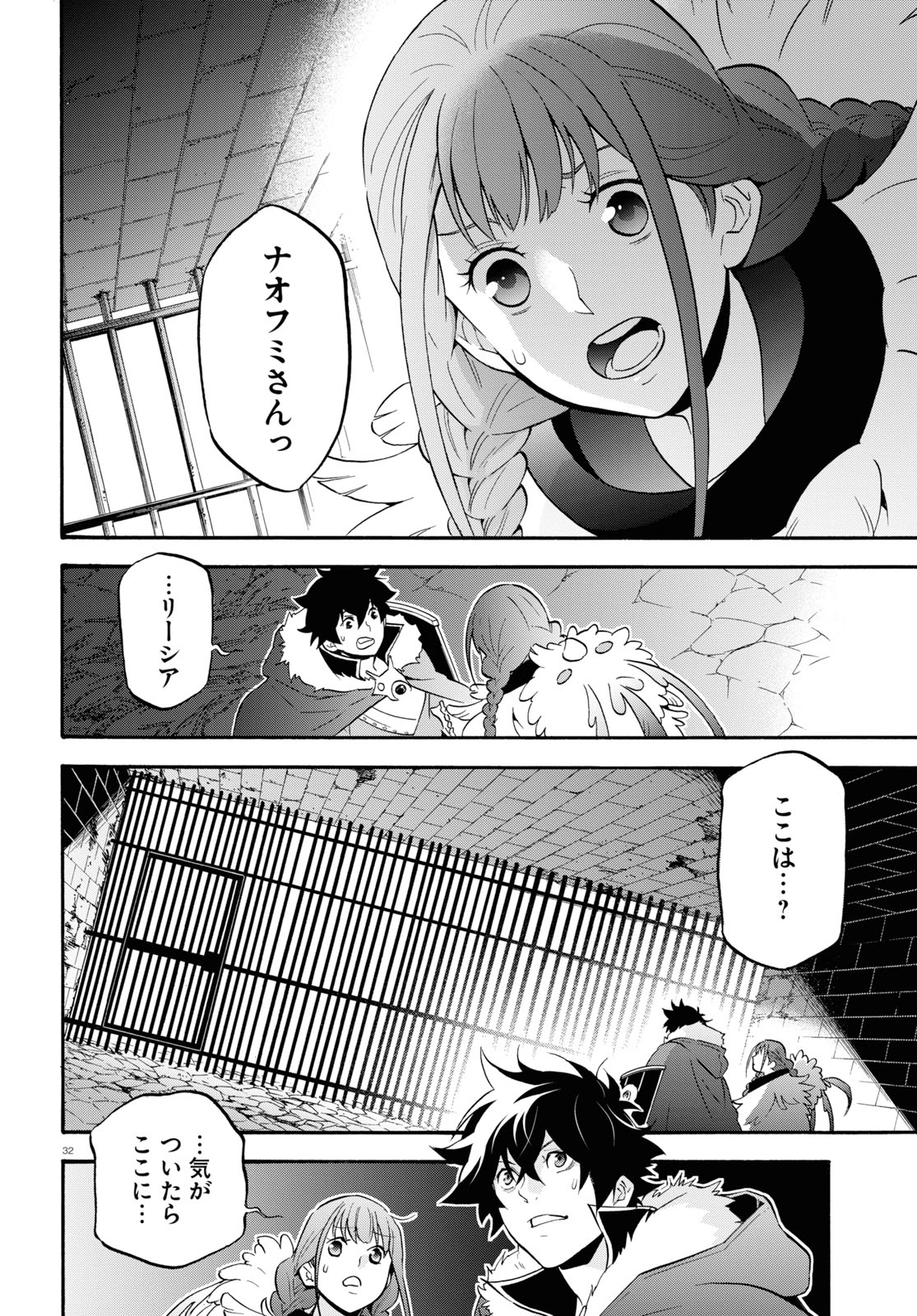 盾の勇者の成り上がり - 第62話 - Page 32