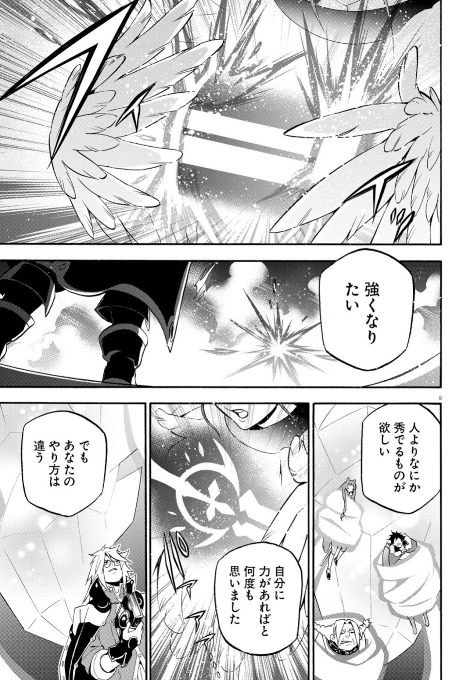 盾の勇者の成り上がり - 第61話 - Page 9