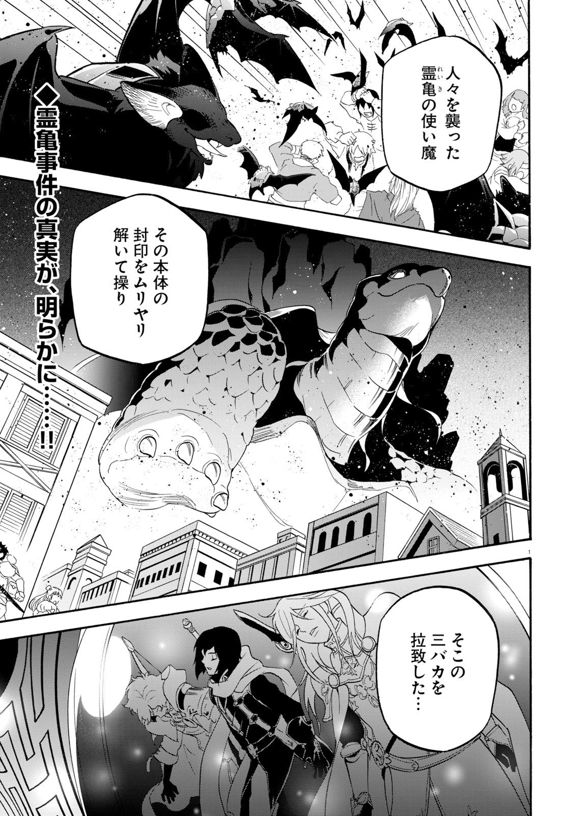 盾の勇者の成り上がり - 第60話 - Page 1