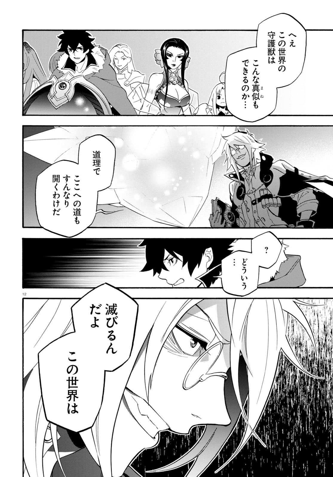 盾の勇者の成り上がり - 第60話 - Page 12